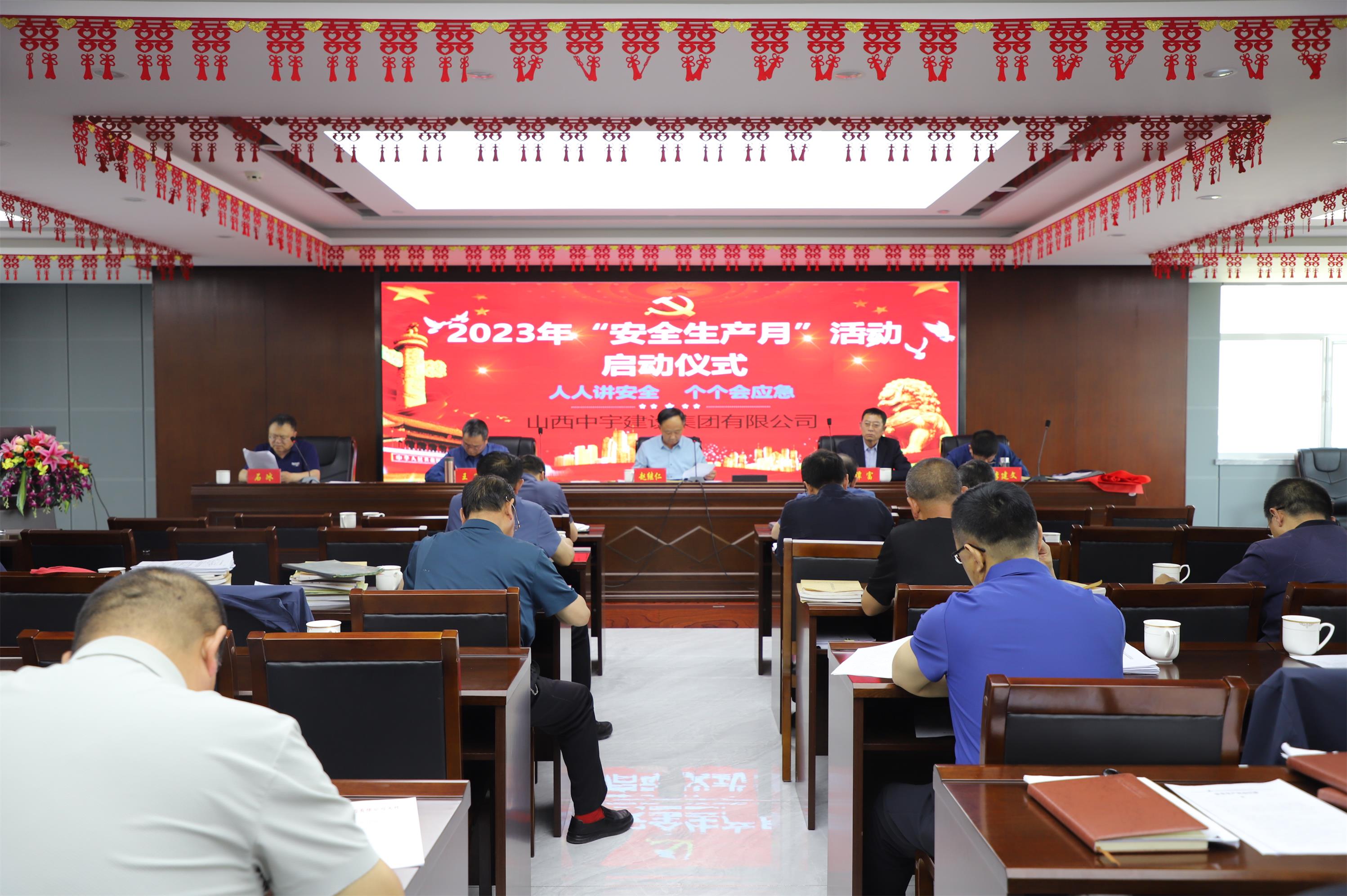 中宇集團(tuán)召開2023年“安全生產(chǎn)月”活動(dòng)啟動(dòng)儀式